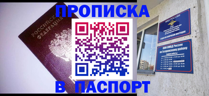 прописка ребенка в Горно-Алтайске