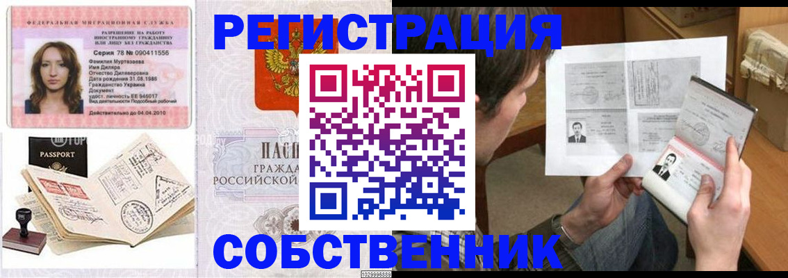 временная регистрация купить в Горно-Алтайске